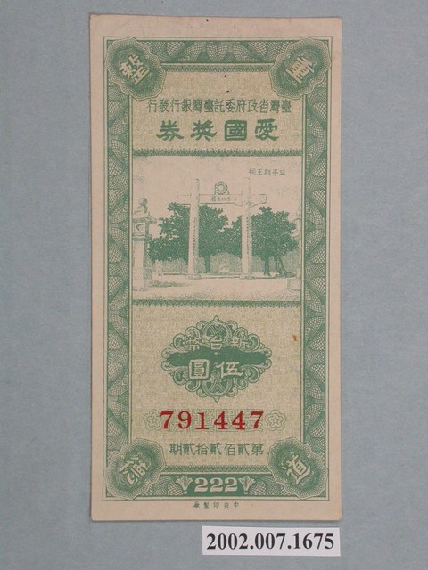 愛國獎券第222期 (共2張)