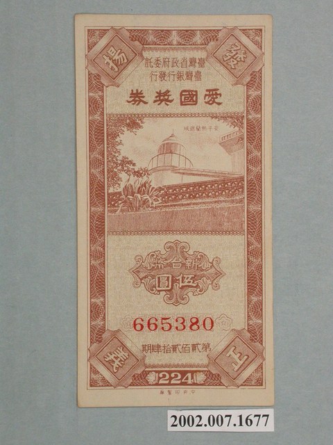 愛國獎券第224期 (共2張)