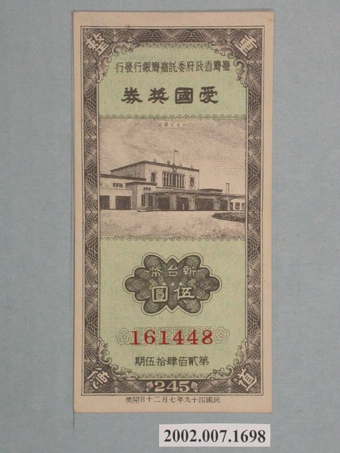 愛國獎券第245期 (共2張)