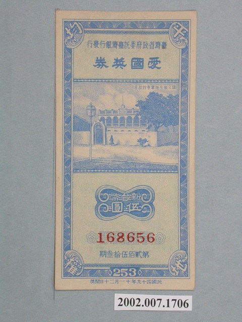 愛國獎券第253期 (共2張)