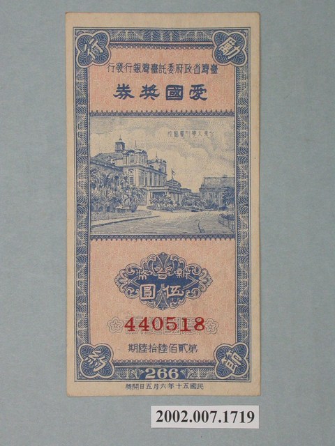 愛國獎券第266期 (共2張)