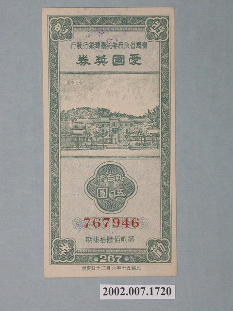 愛國獎券第267期 (共2張)