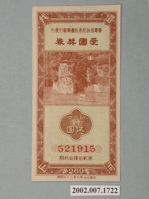 愛國獎券第269期 (共2張)