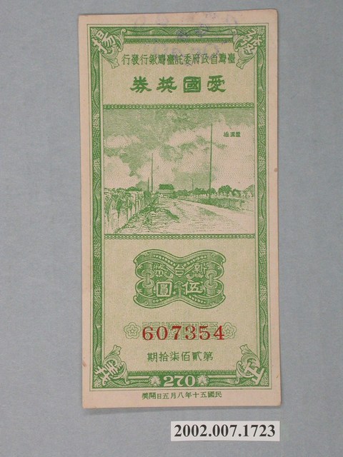 愛國獎券第270期 (共2張)