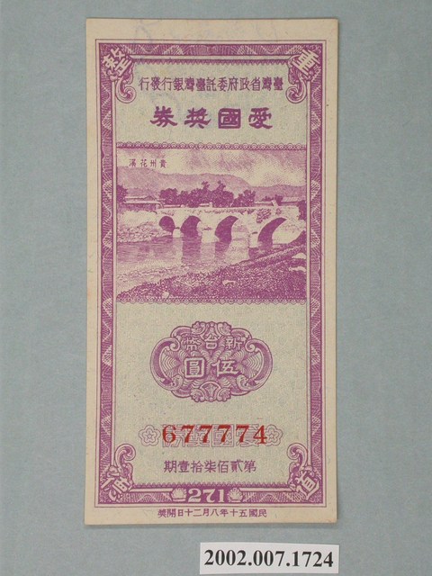 愛國獎券第271期 (共2張)