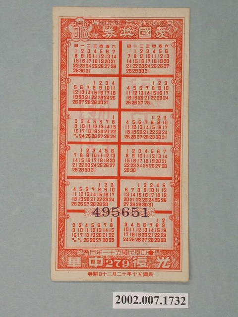 愛國獎券第279期 (共2張)