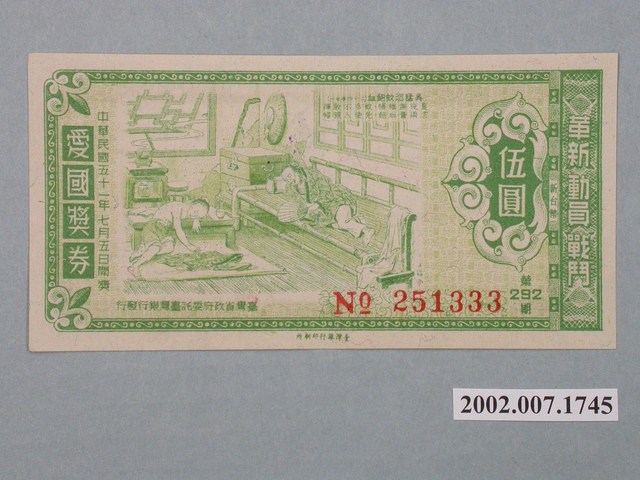 愛國獎券第292期 (共2張)