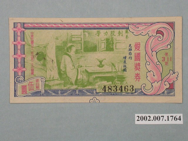 愛國獎券第311期 (共2張)