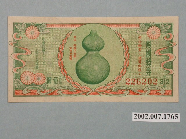 愛國獎券第312期 (共2張)