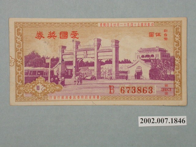 愛國獎券第393期 (共2張)