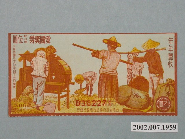 愛國獎券第506期 (共2張)