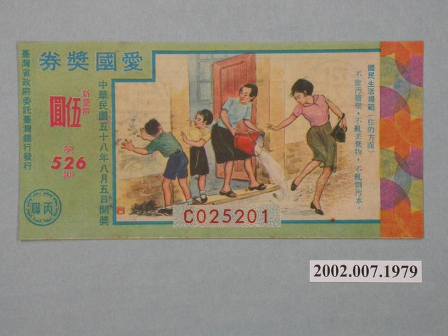 愛國獎券第526期 (共2張)
