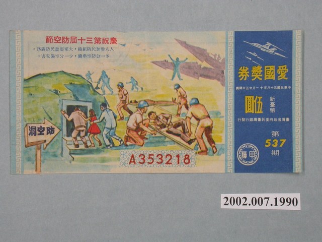 愛國獎券第537期 (共2張)
