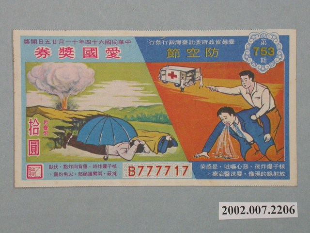 愛國獎券第753期 (共2張)