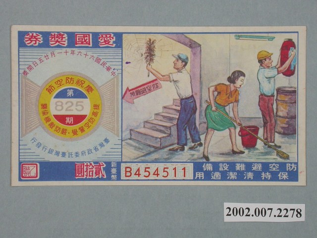 愛國獎券第825期 (共2張)