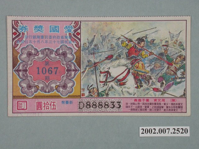 愛國獎券第1067期 (共2張)