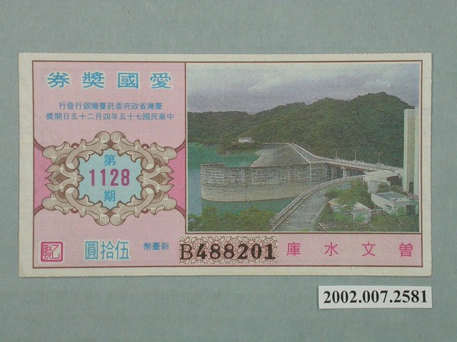 愛國獎券第1128期 (共2張)