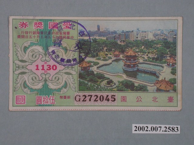 愛國獎券第1130期 (共2張)