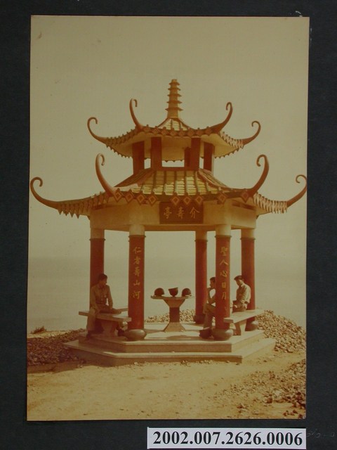 馬祖介壽亭 (共2張)