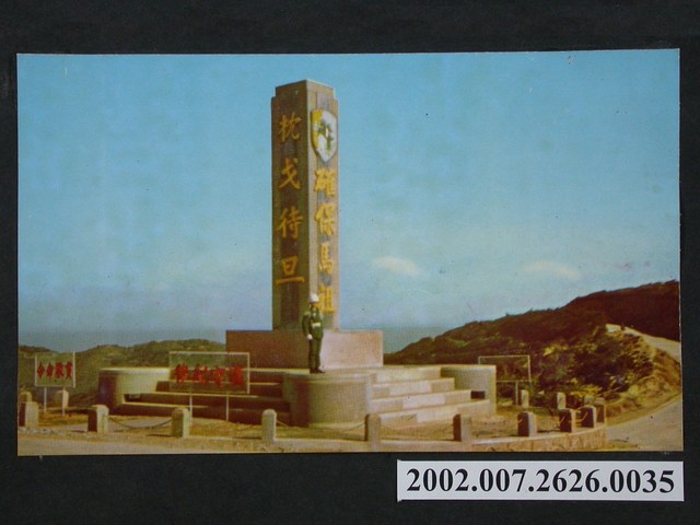 馬祖精神堡壘 (共2張)