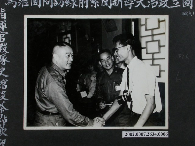 彭指揮官假隊史館設茶點歡迎國立政治大學新聞系前線訪問團 (共2張)