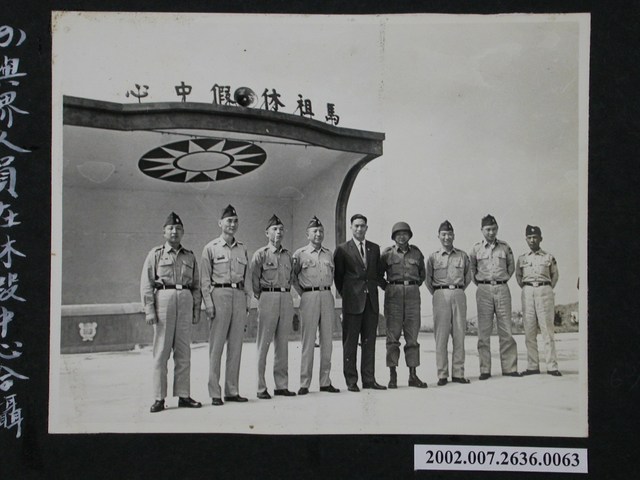 與界人員在休假中心合影 (共1張)