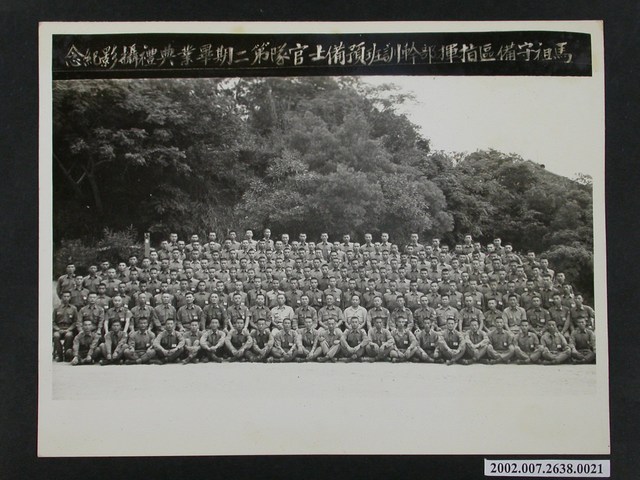 預備士官隊第二期畢業典禮之全體畢業生合影 (共1張)