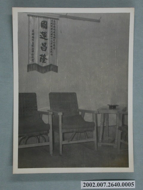 國運昌隆錦旗 (共1張)