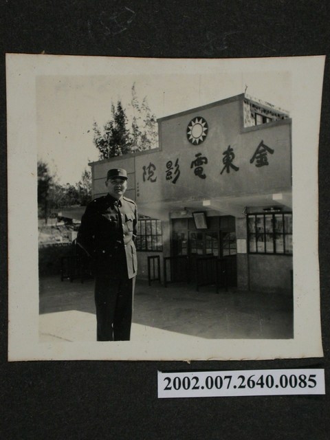 彭啟超於金東電影院前獨照 (共1張)