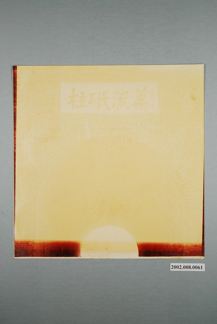 臺南億載金城城門 (共1張)