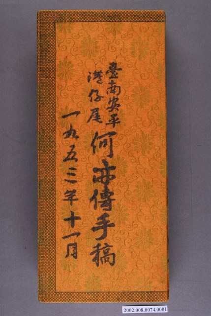 何亦傳手稿國台語音字典 (共3張)