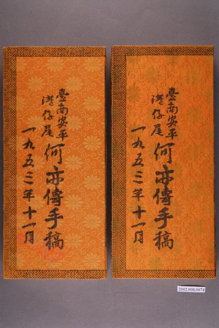 何亦傳《國台語音字典》手稿 (共1張)