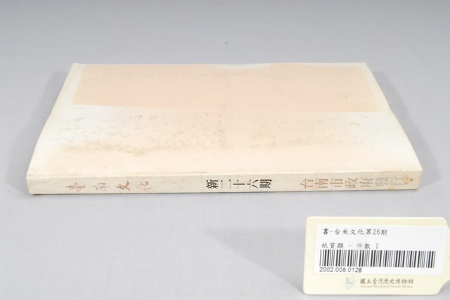 臺南市政府發行《臺南文化》新二十六期 (共5張)