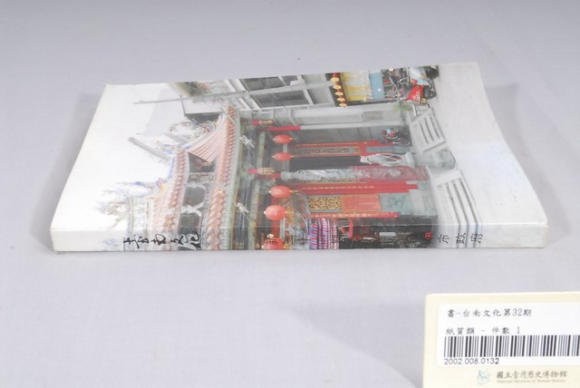 臺南市政府發行《臺南文化》新三十二期 (共6張)