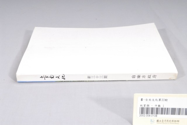 臺南市政府發行《臺南文化》新三十三期 (共6張)