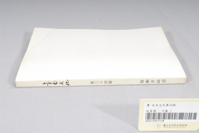 臺南市政府發行《臺南文化》新三十四期 (共6張)