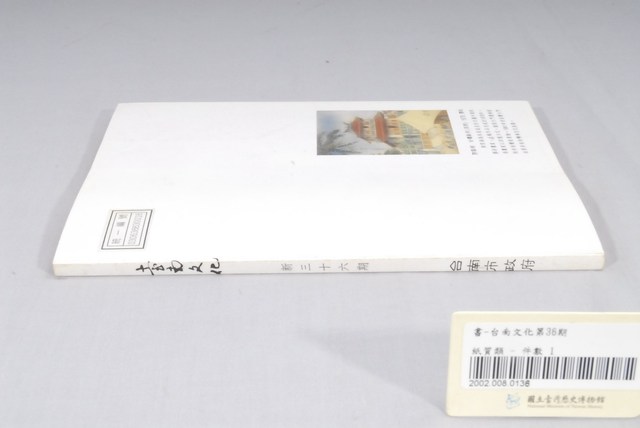 臺南市政府發行《臺南文化》新三十六期 (共6張)
