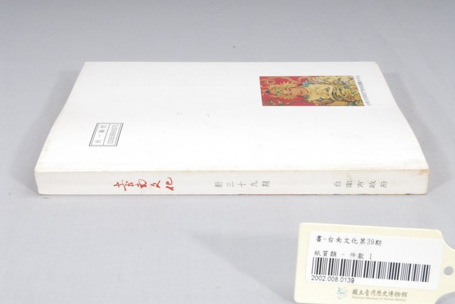 臺南市政府發行《臺南文化》新三十九期 (共6張)