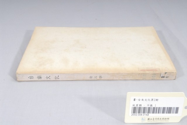 臺南市政府發行《臺南文化》新二期 (共6張)