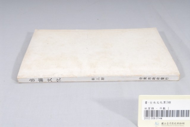 臺南市政府發行《臺南文化》新三期 (共6張)