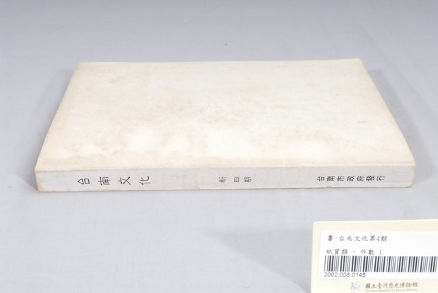 臺南市政府發行《臺南文化》新四期 (共6張)