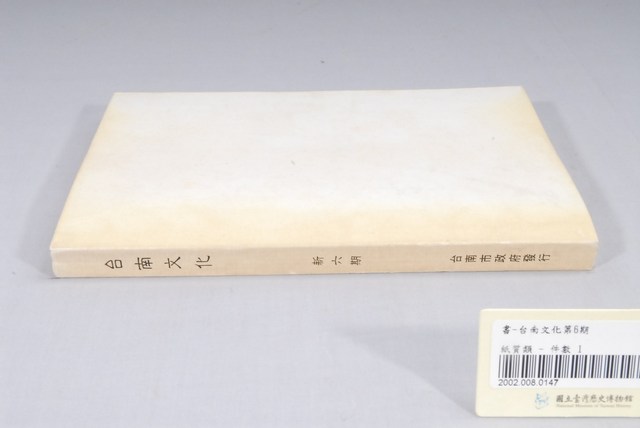 臺南市政府發行《臺南文化》新六期 (共6張)