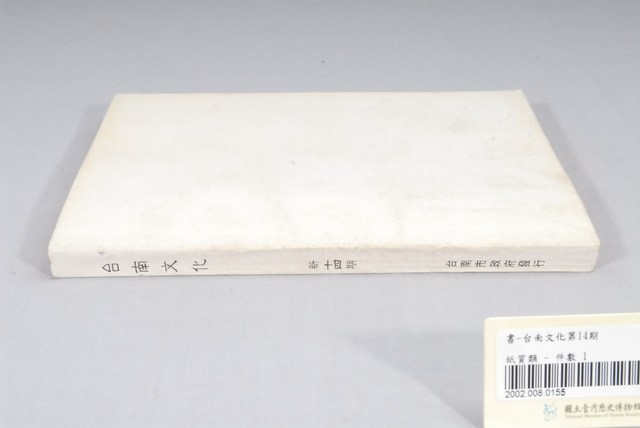 臺南市政府發行《臺南文化》新十四期 (共5張)