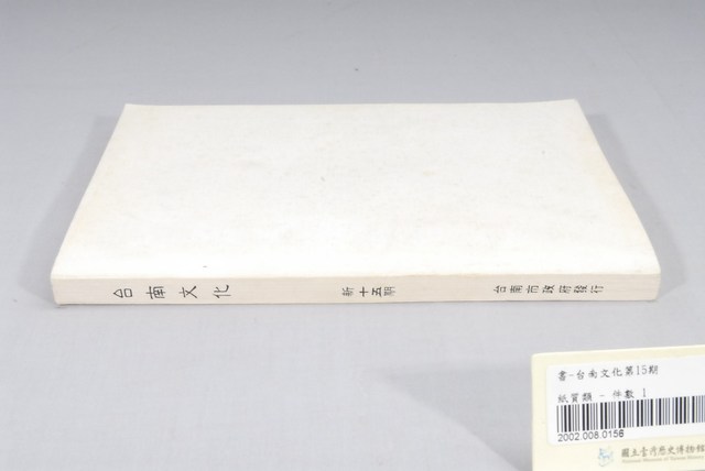 臺南市政府發行《臺南文化》新十五期 (共6張)