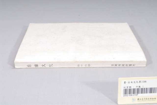 臺南市政府發行《臺南文化》新十六期 (共6張)