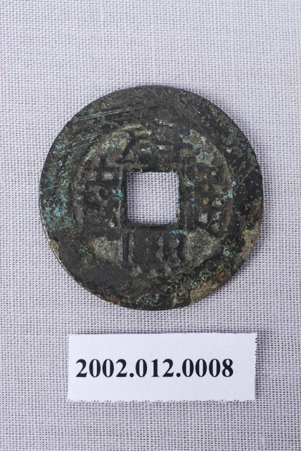 清代康熙通寶制錢 (共4張)