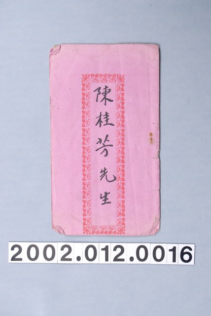 竹林書局出版《人心不知足歌》歌仔冊 (共22張)