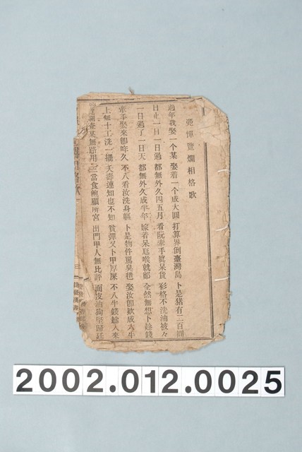 捷發漢書部出版《憑憚覽爛相格歌》歌仔冊 (共9張)