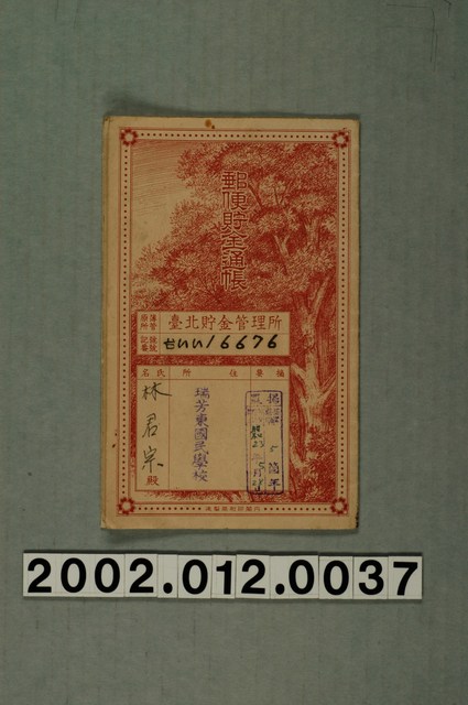 林君宗持有郵政儲蓄存摺 (共6張)