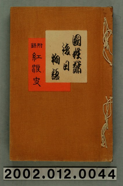 《國姓爺後日物語》 (共271張)